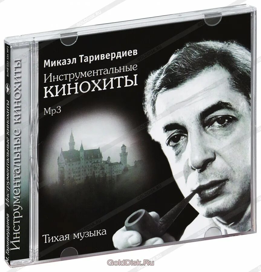 Микаэл таривердиев. Таривердиев пластинка. Таривердиев семнадцать мгновений весны. Микаэл таривердиев фото. Микаэл таривердиев.