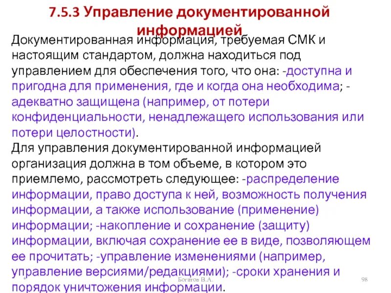 Управление документированной информацией СМК. Порядок управления документированной информацией. Алгоритм управления документированной информацией. Документированная информация это. Управление документированной информацией