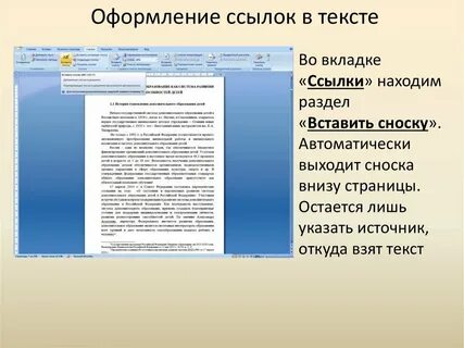 Характеристика ссылки