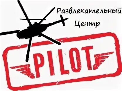 Pilot центр