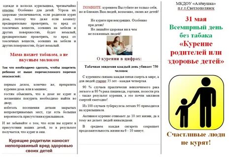 Буклет всемирный день без табака