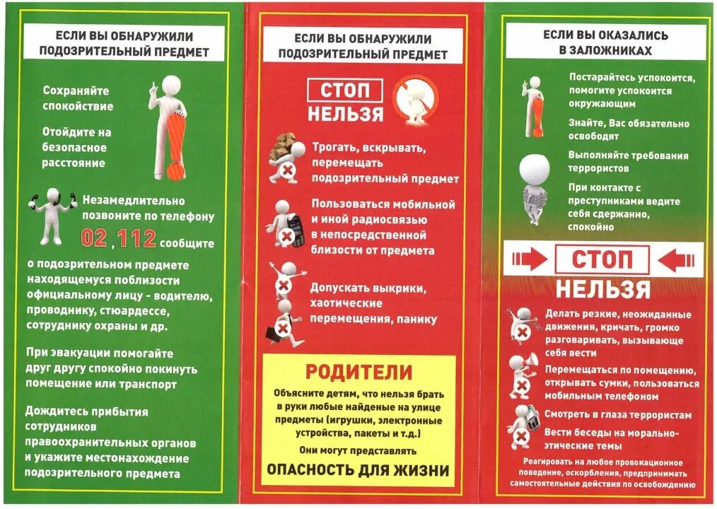 Какие требования террористов. Памятка по действиям при обнаружении подозрительных предметов. Памятка антитеррористическая безопасность. Памятка по антитеррористической безопасности. Памятка по антитеррористической защищенности.