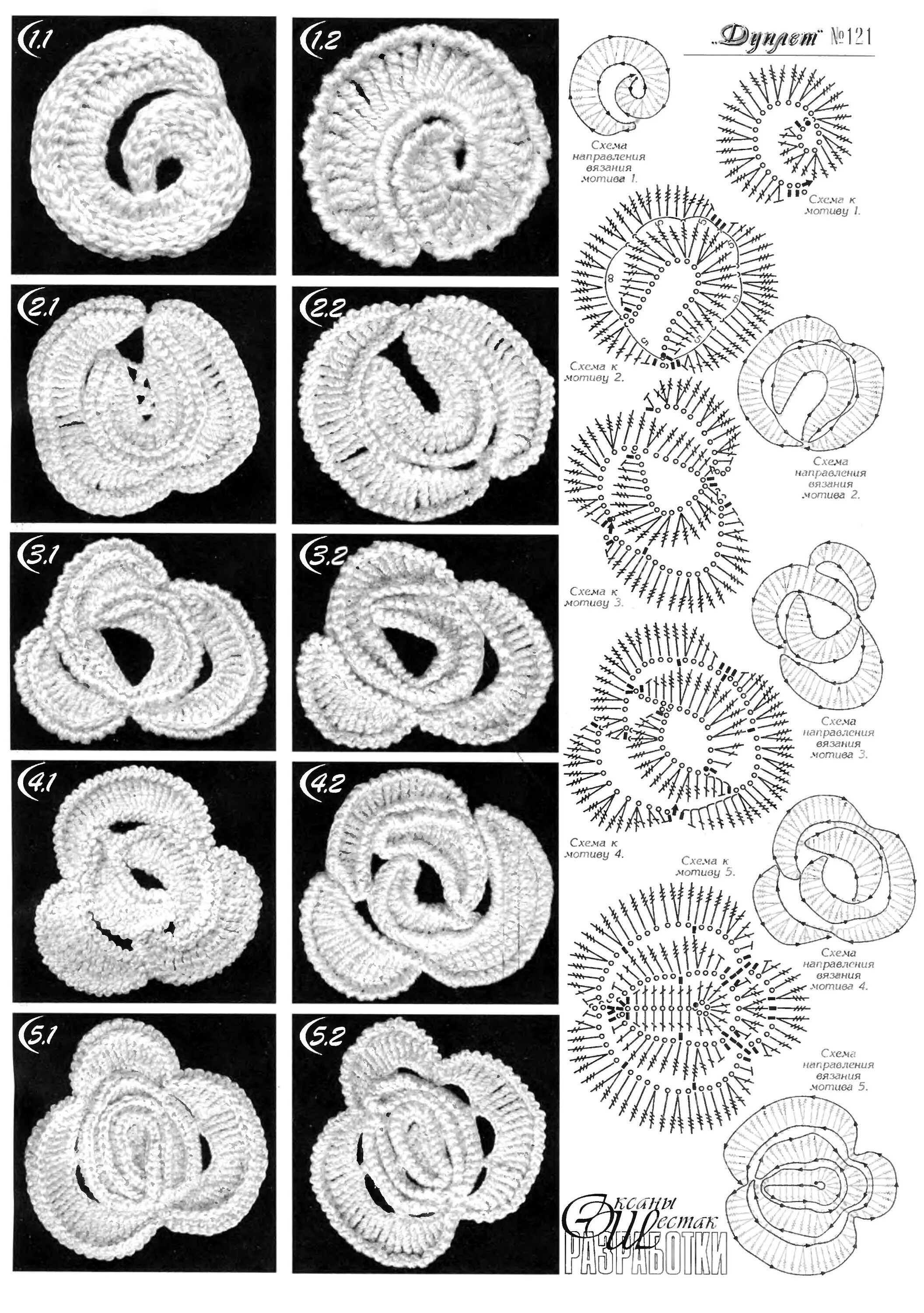 Связать кинет. Дуплет фриформ. Схемы розочек крючком для ирландского кружева. Фриформ крючком схемы элементов.