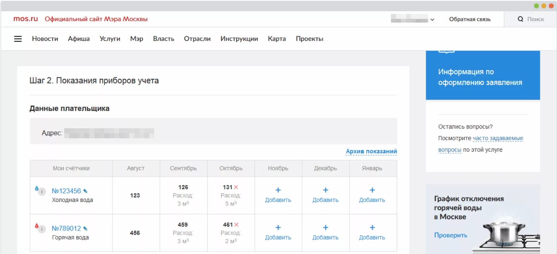 Передать показания счетчиков холодной воды миасс. Показания счетчиков. Мос ру показания счетчиков воды передача. Передать показания счетчиков воды Москва. ПГУ Мос передать показания.