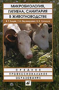 Гигиена микробиология