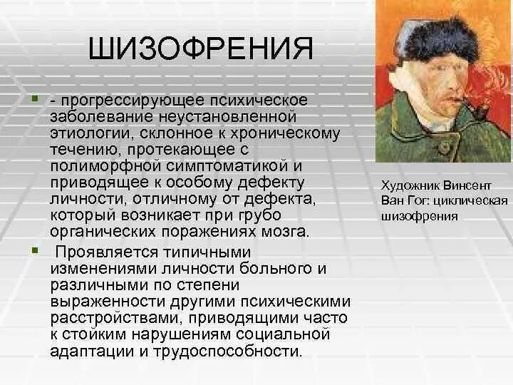 Прогрессирующая болезнь. Прогрессирующее психическое расстройство. прогрессирующая шизофрения. шизофрения и другие психические расстройства. шизофрения прогрессивное заболевание?.