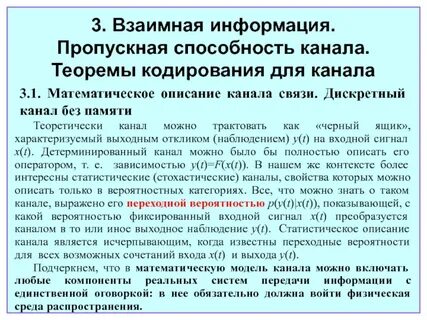 Канал способность