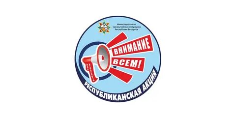 Республиканская акция внимание всем