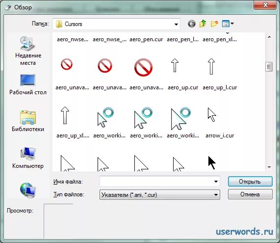 Курсор папки. Виды указателей мыши. Все виды курсоров мыши. Названия курсоров мыши. Курсоры для Windows 7.