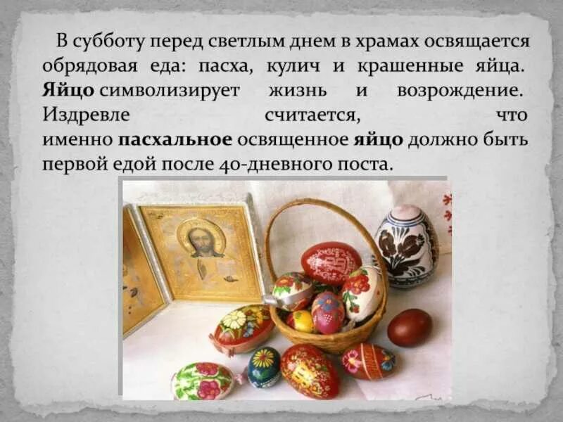 История про яйца. Рассказ о пасхальных традициях. Праздник светлой Пасхи история. История праздника пасхального яйца. Яйцо символ жизни.