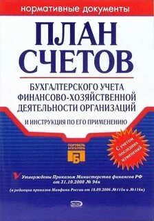 Учета финансово хозяйственной деятельности