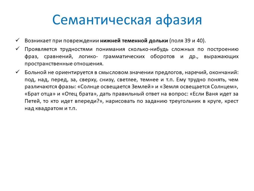 Семантическое нарушение