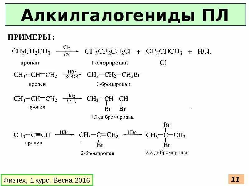 Пропан от пропилена можно отличить с помощью. Пропан 2 хлорпропан. пропан 1 хлорпропан. пропан из 1 хлорпропана. алкилгалогениды.