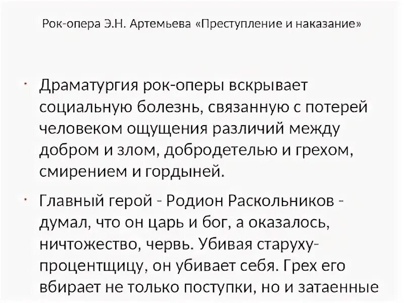 Краткое содержание роковые. Рок-опера преступление и наказание презентация. Рок опера преступление и наказание краткое содержание. Краткое содержание рок оперы преступление и наказание. Рок опера преступление и наказание 8 класс презентация.