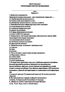 Проверочная работа общая характеристика хозяйства 9 класс