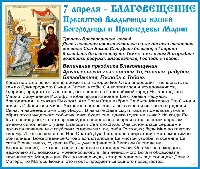 Молитва на Благовещение 7 апреля. Молитва Богородице на Благовещение. Молитва Богородице в праздник Благовещения. Молитвы на благаговщние.