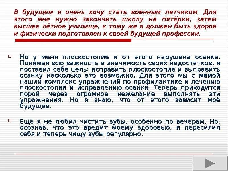 Сочинение я хочу стать. Хочу стать летчиком. Сочинение я хочу стать военным. Сочинения как я стал военным.