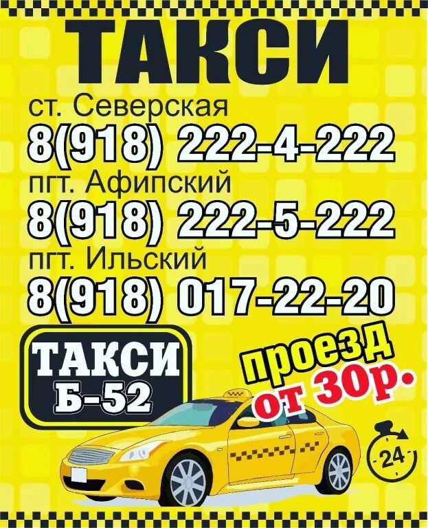 Такси афипский. Номер такси. номер телефона такси. такси номер такси. такси северская.