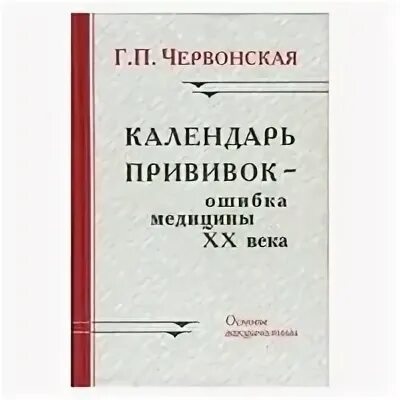 Червонская