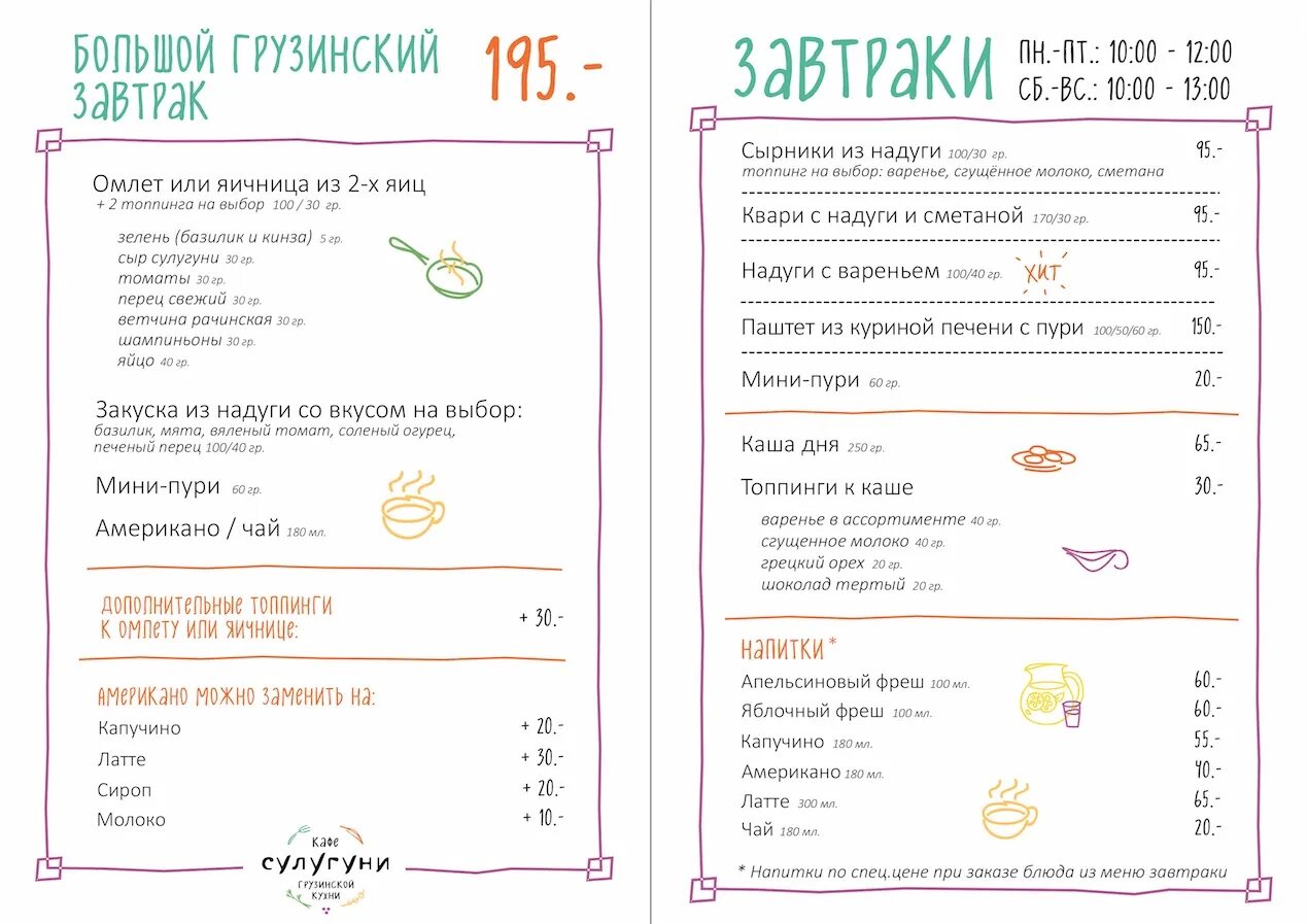 Сулугуни меню. Кафе сулугуни киров меню. сулугуни киров меню.