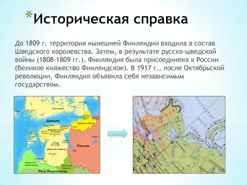 Финляндия при александре 1. Финляндия в составе России карта 1809. Финляндия в составе Российской империи карта. Присоединение Финляндии к Российской империи год. Территория Финляндии в составе Российской.