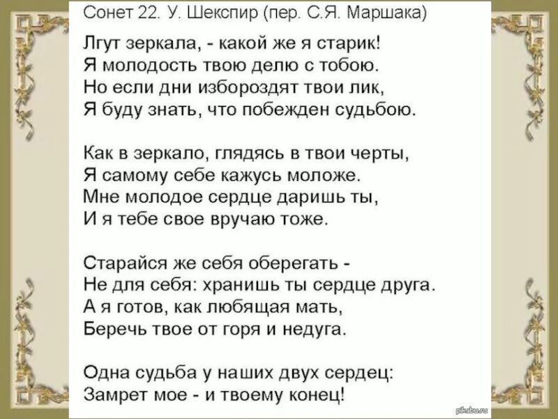 Шекспир лучшие сонеты в переводе Маршака. Самые знаменитые сонеты Шекспира в переводе Маршака. Сонет стих. Сонеты Уильям Шекспир стихи. Сонет про