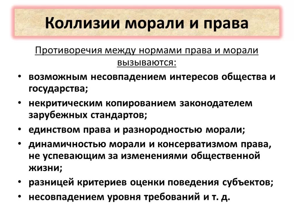 Противоречить нормам морали