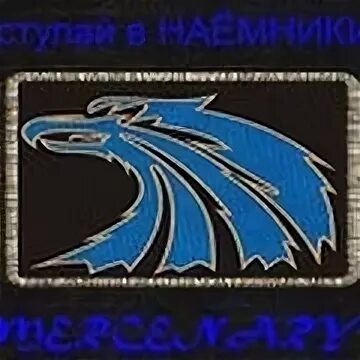 Кланы наемников
