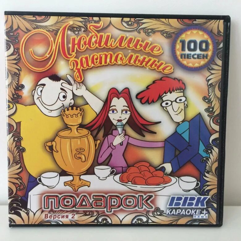 Диск караоке 100 песен. Ббк караоке плюс диск. Dvd караоке. Диск караоке застольные песни. Караоке диск.
