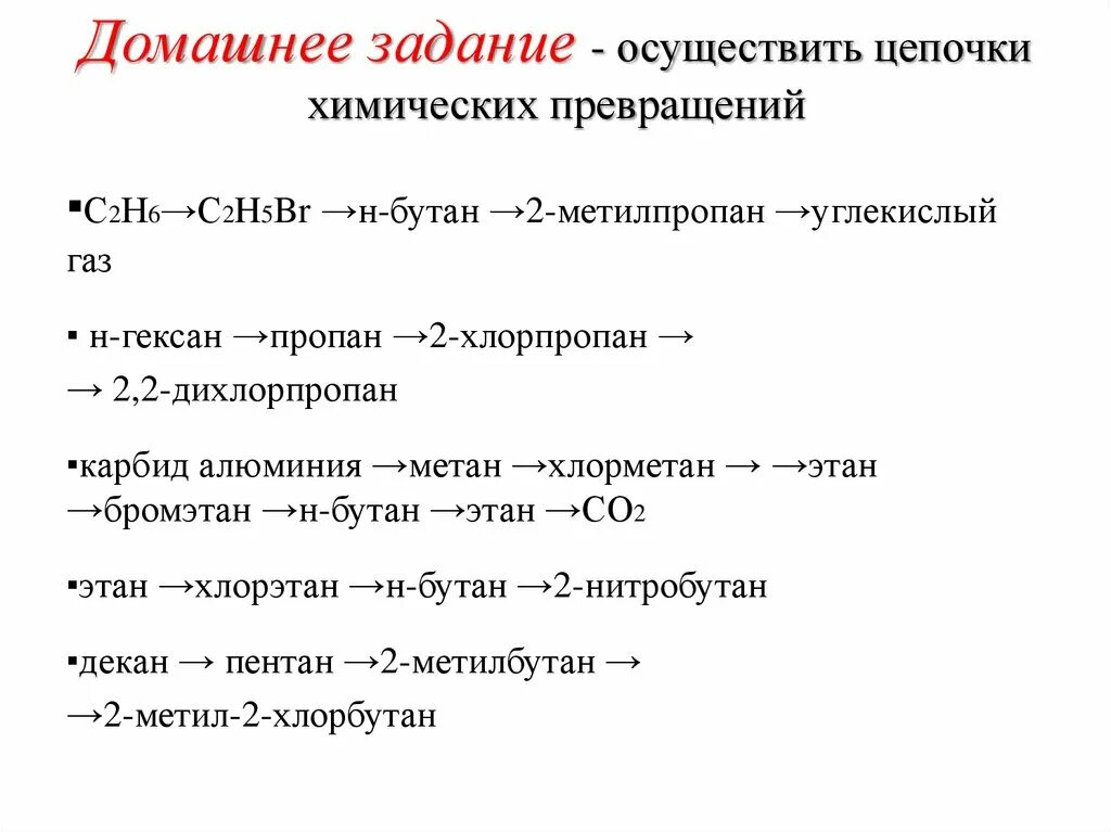 Цепь алкенов