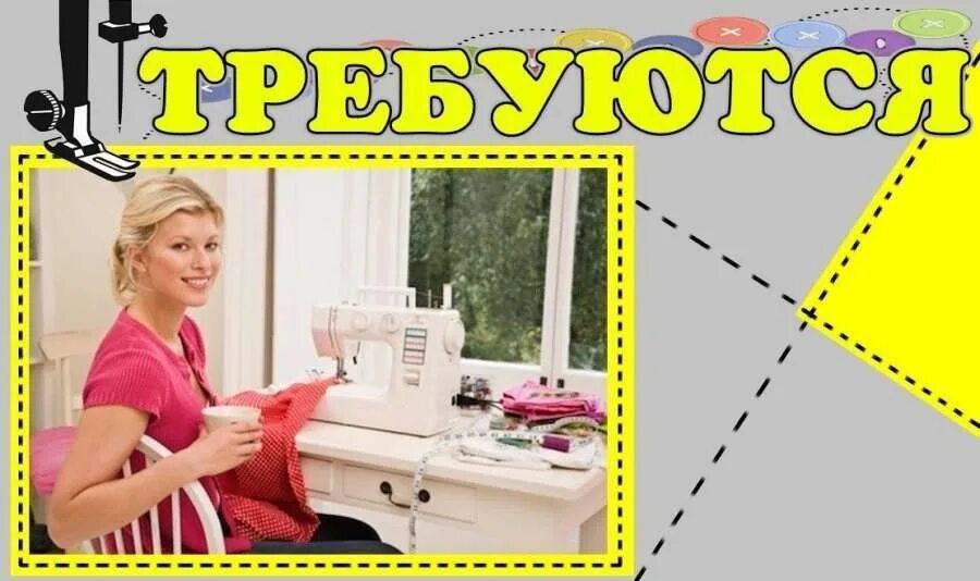 Объявления портных
