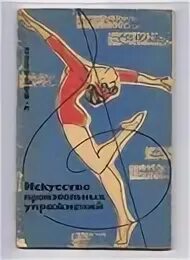 При использовании книжных учебных изданий гимнастика