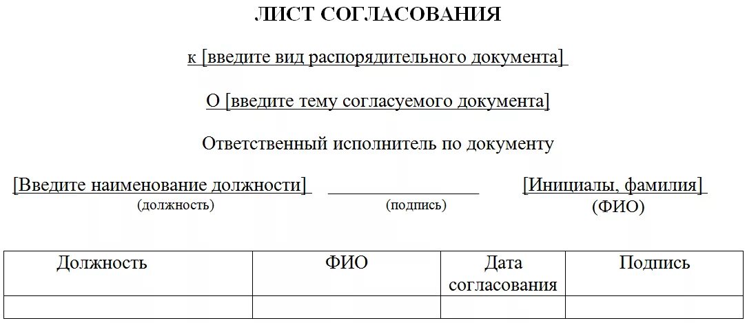 Бланк лист согласования образец. Лист согласования договора пример. Согласование договора образец. Форма листа согласования документа.