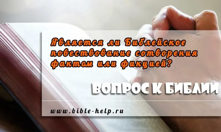Уникальная книга. Слово библия. Изменена ли библия. Цитаты из священного писания. Изменена ли библия.