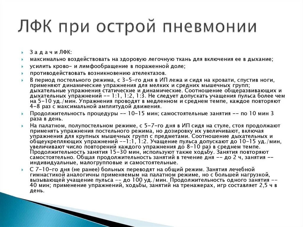 ЛФК при острой пневмонии. Лечебная физическая культура при пневмонии. Методика ЛФК при пневмонии. Комплекс лечебной гимнастики при пневмонии. Гимнастика при коронавирусе