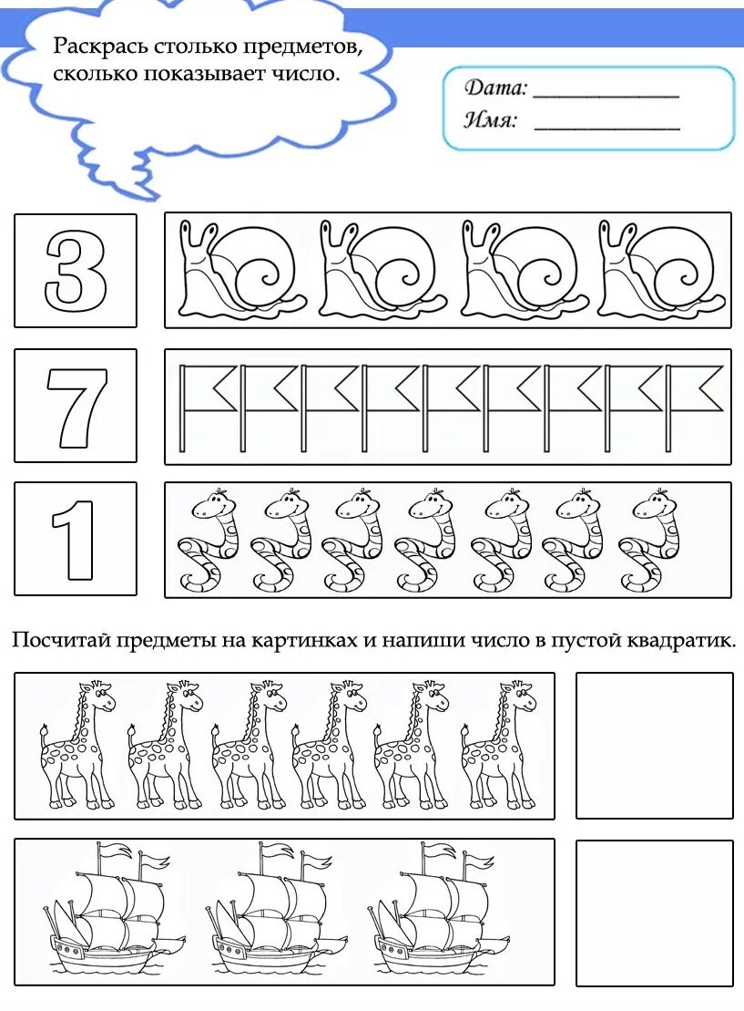 Математика счет до 4. Задание с цифрой 6 для детей 4-5 лет. Математика цифра 4 для дошкольников 4-5 лет. Цифра 5 задания для дошкольников задания. Задания с цифрами для дошкольников 5-6 лет.