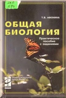 Биология практическая 5