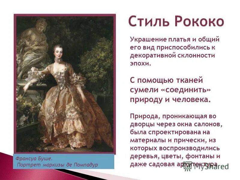 Мир художественной культуры эпохи просвещения картины. Основоположник рококо. Основоположник рококо. Основоположник рококо. Антуан ватто (1684-1721).