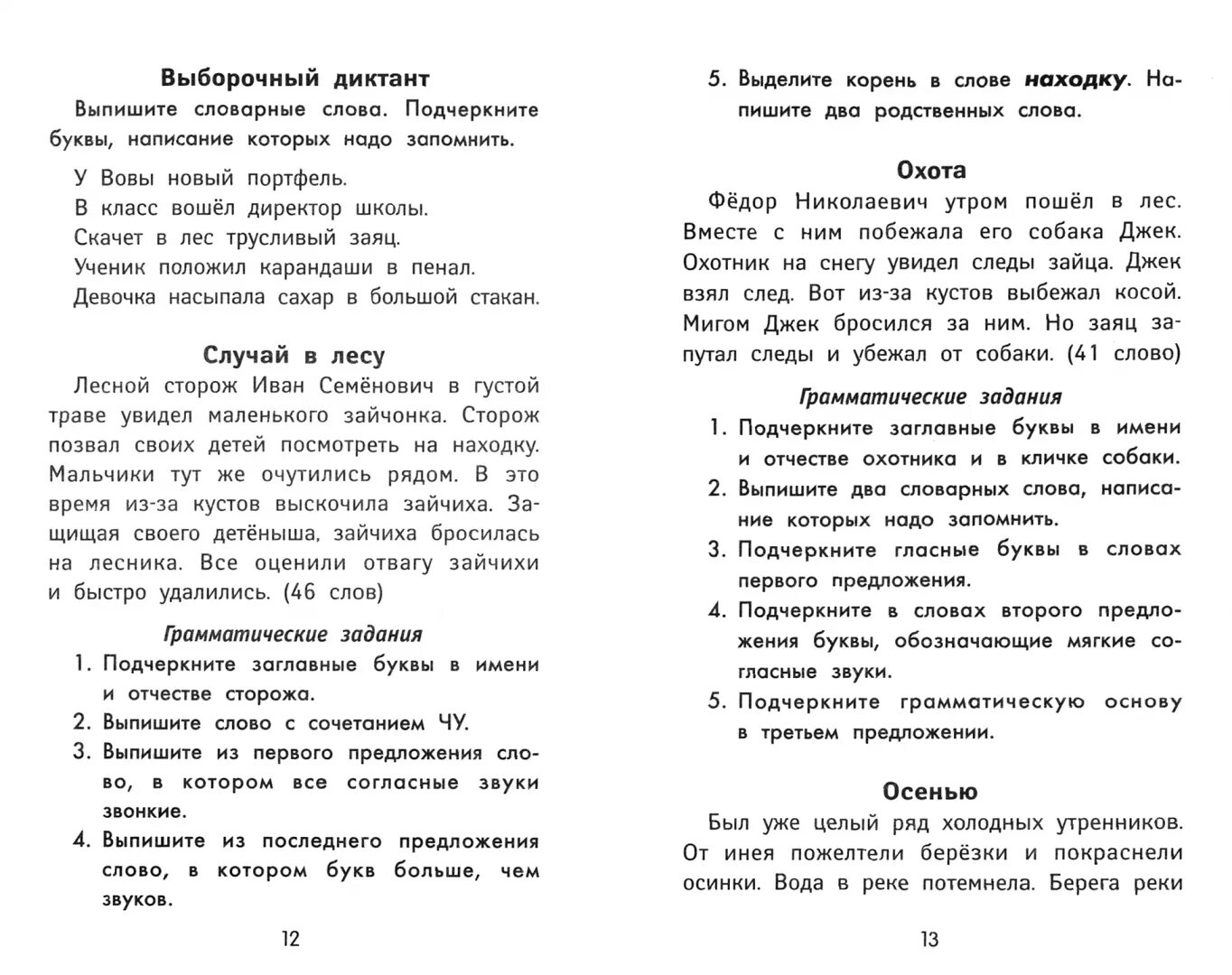 Диктанты для 2 класса по русскому языку с грамматическими заданиями. Диктант 2 класс по русскому языку с заданиями. Диктант с грамматическим заданием 1 класс. Диктант с грамматическим заданием 2 класс. Контрольный диктант 1 с грамматическим заданием