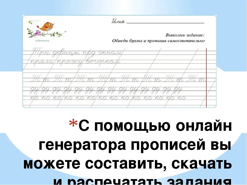 Генерация письма. Генератор письма 1 класс. генератор прописей для детей. генератор прописи для 1 класса.