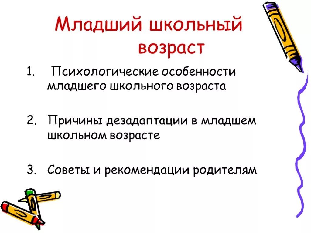 Особенности школьного возраста. Специфика младшего школьного возраста. Психологические особенности младшего школьного возраста. Психологическая характеристика младшего школьного возраста. Особенности младшего школьного возраста психология.