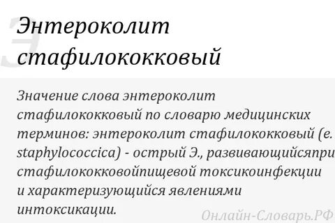 Энтероколит у взрослых симптомы