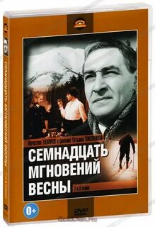 7 мгновений весны