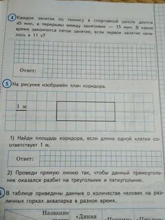 Задача каждое занятие