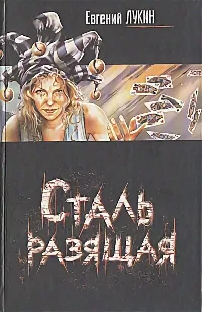 Разящая сталь игра на пк. Сталь разящая. Сталь разящая. Игра разящая сталь. Сталь разящая.