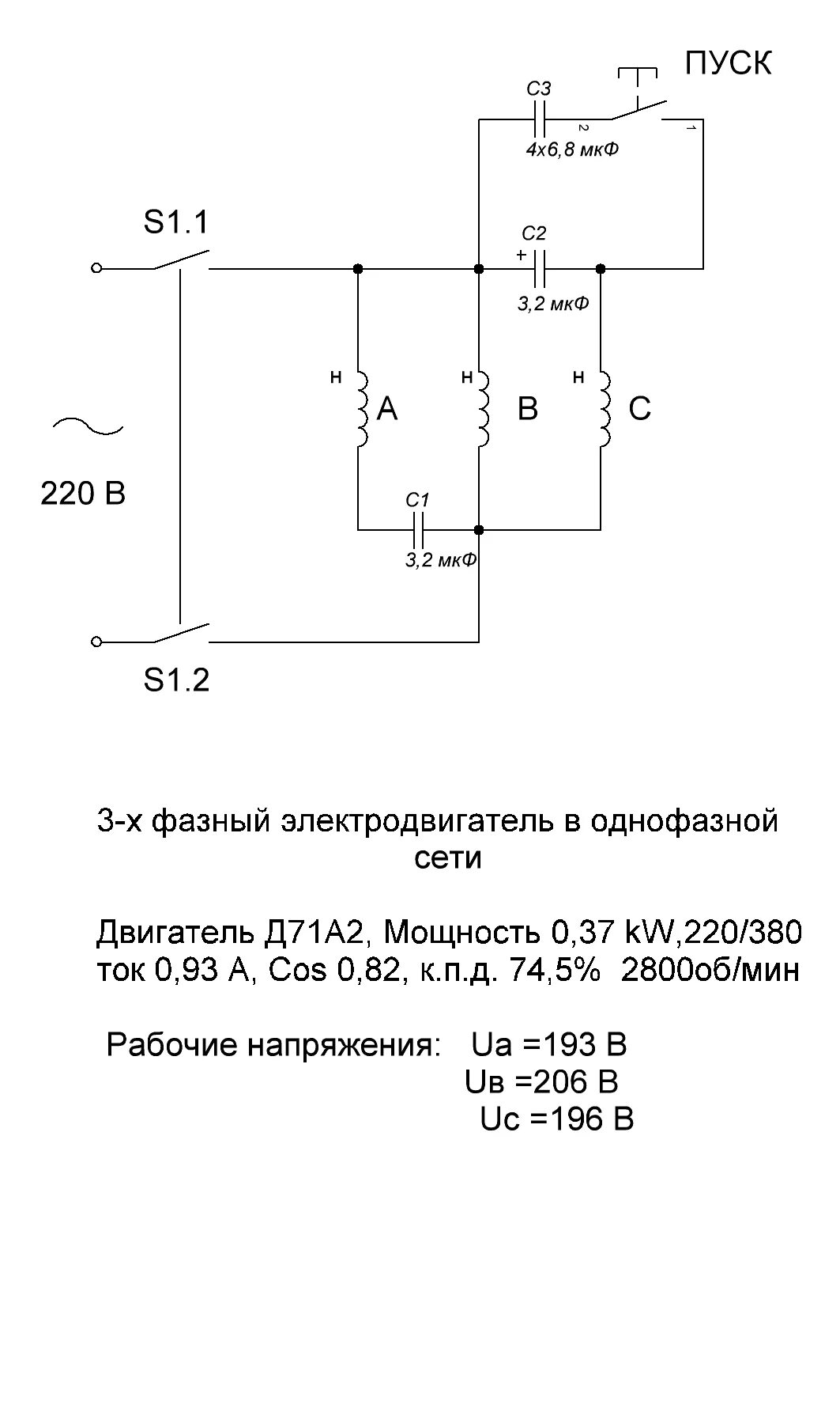 Схема включения электродвигателя с пусковым конденсатором. Схема подключения конденсаторного электродвигателя 220в. Схема двигателя на 220 вольт через конденсатор. Схема включения 3х фазного двигателя.