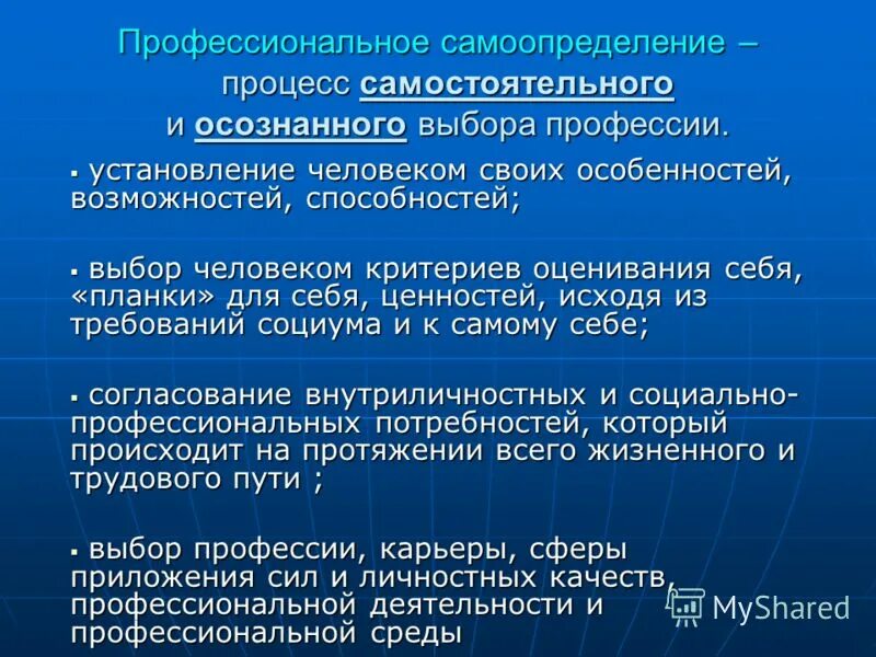 Виды профессионального выбора профессии. Профессиональное самоопределение. понятие профессиональное самоопределение. профессиональное самоопределени. основы профессионального самоопределения.