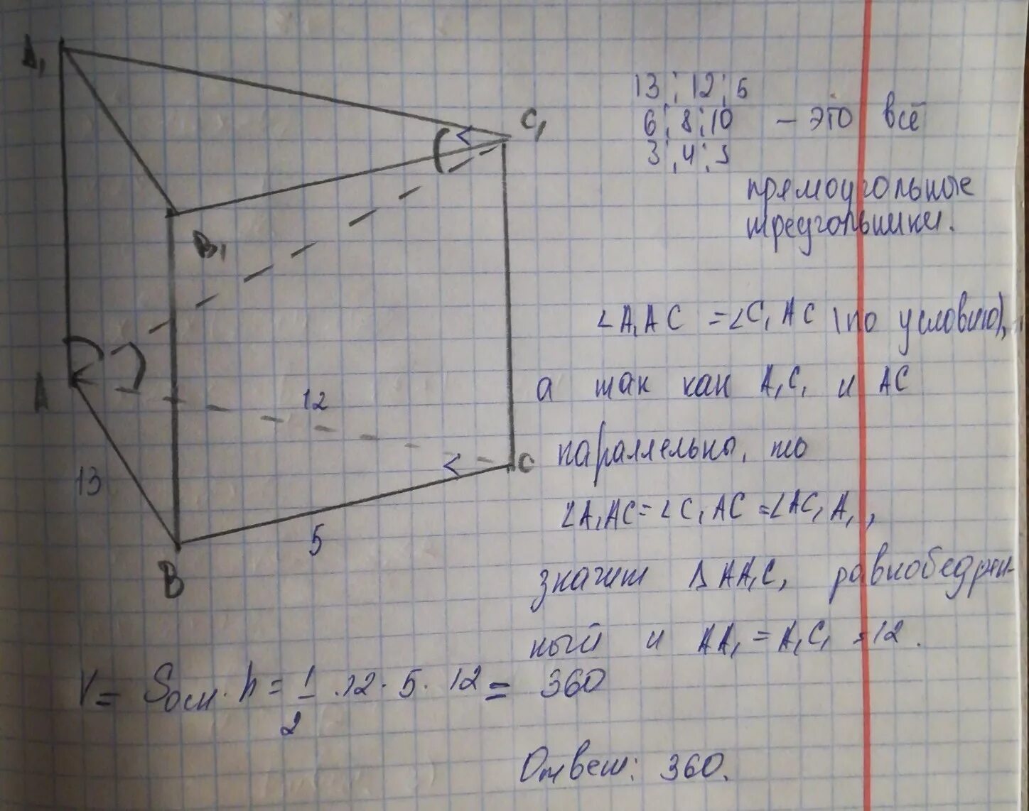 Вс 13 ас 12 найти площадь