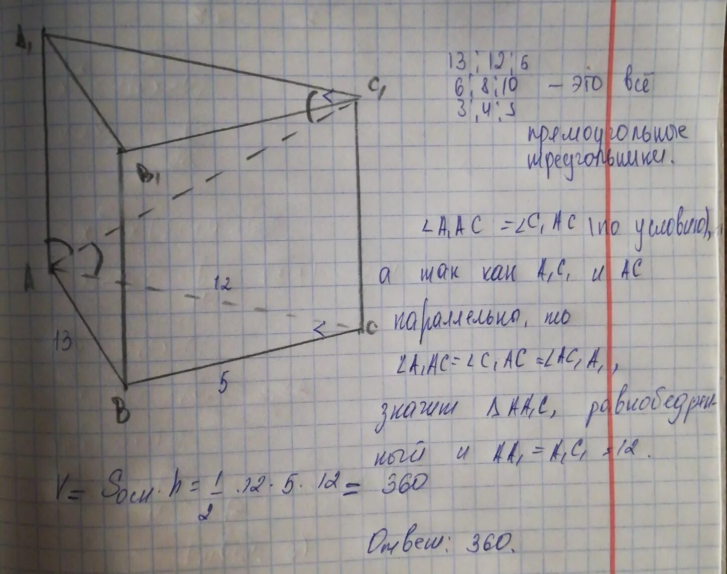 Вс 13 ас 12 найти площадь. Призма авса1в1с1. Авса1в1с1 прямая Призма угол с 90 АС 8 см. Авса1в1с1 прямая Призма угол с 90 АС 6. Прямая Призма авса1в1с1.