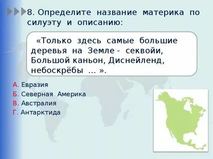 С расположенными на ней